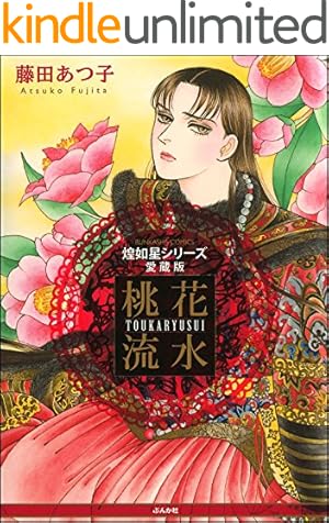 Amazon.co.jp: 金瓶梅 ： 1 (ジュールコミックス) 電子書籍: わたなべ